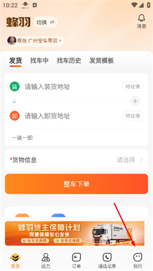 蜂羽货主版