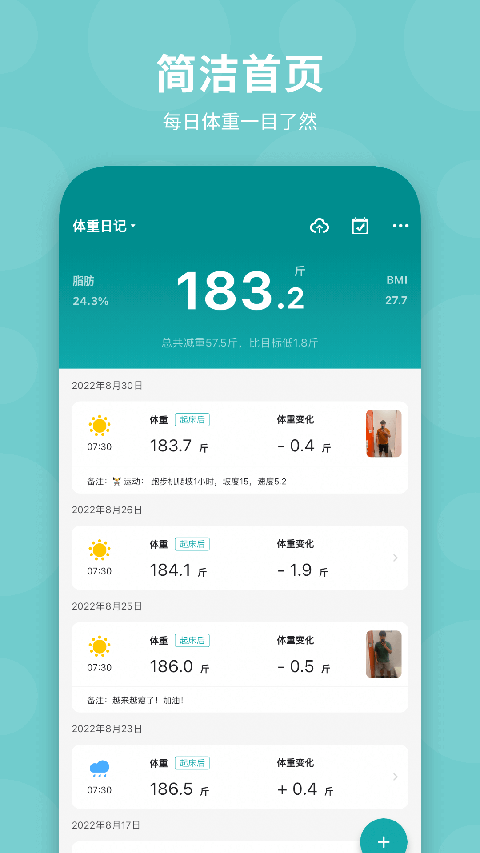 体重日记本健康