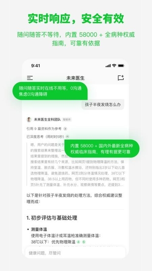 未来医生