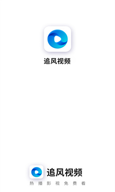 追风视频app官方下载追剧