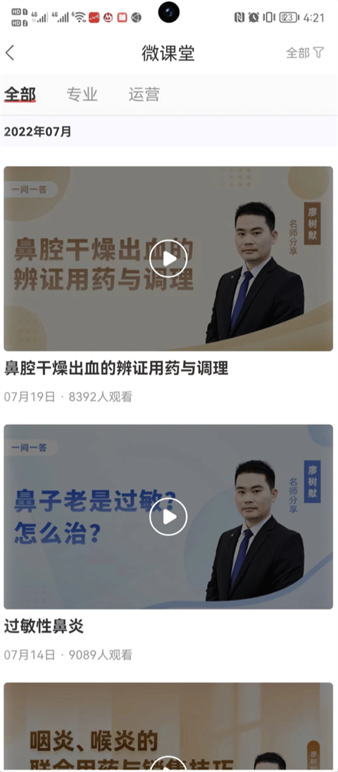 药店学堂app下载安装最新版本