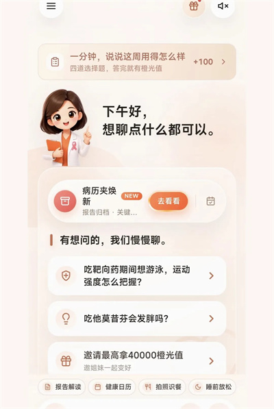 橙欣健康