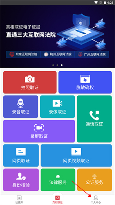真相取证