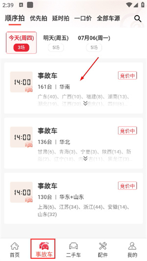 博车网拍卖