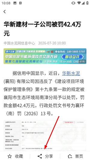 中国水泥网