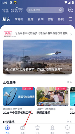 cctv手机电视央视直播
