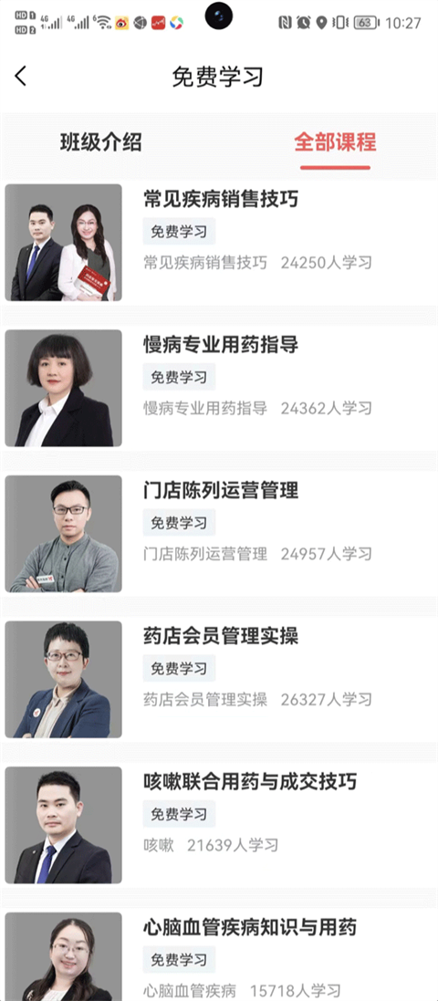 药店学堂app下载安装最新版本
