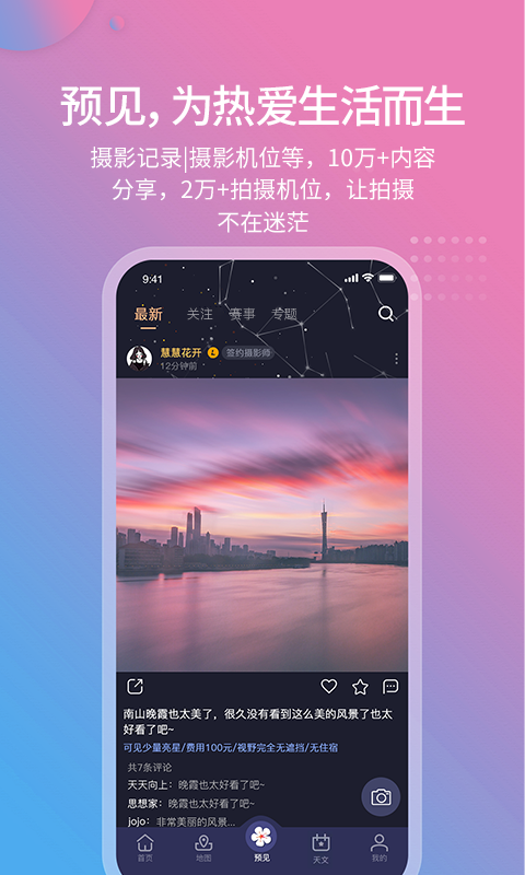 莉景天气官网免费版