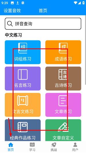 拼音打字练习