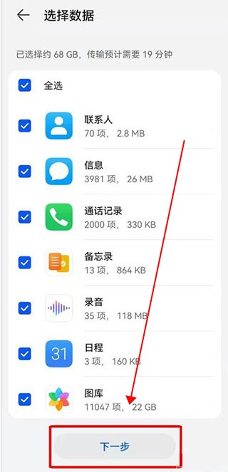 荣耀换机克隆app下载安装