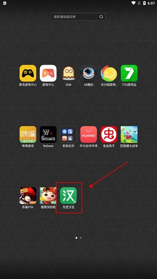 百度汉语app下载安装最新版本