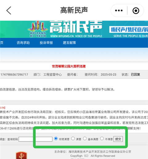 潍坊高新