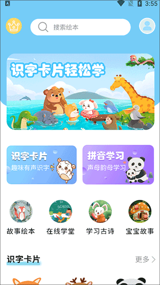 识字卡片
