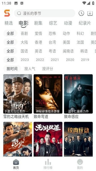 速映影视