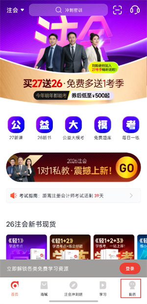 东奥会计在线