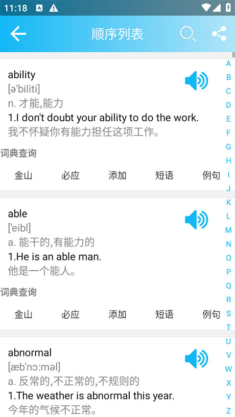 英语四级单词