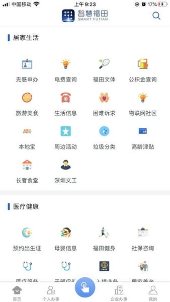 福务通