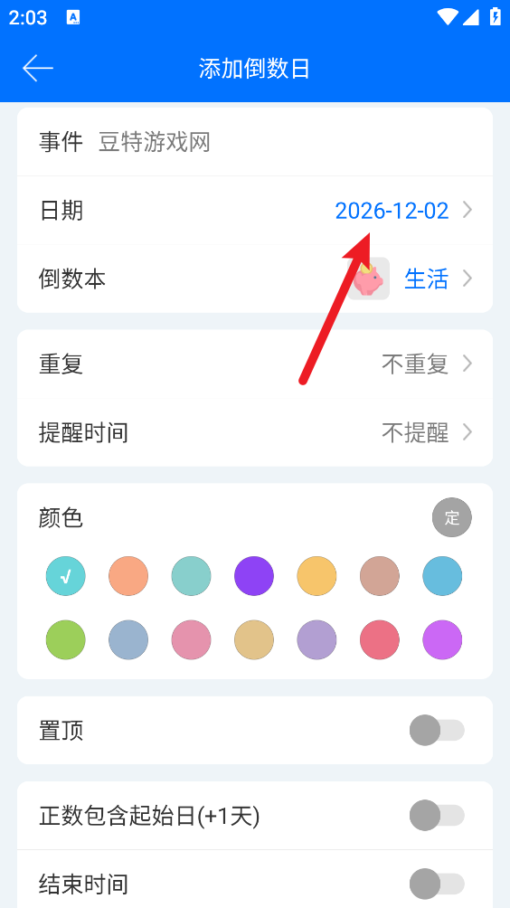喵喵倒数软件下载安装免费
