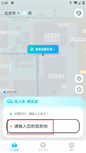 文远出行