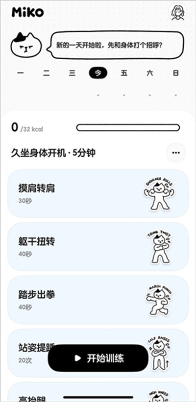 Miko运动