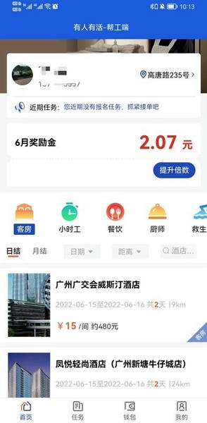 有人有活帮工端