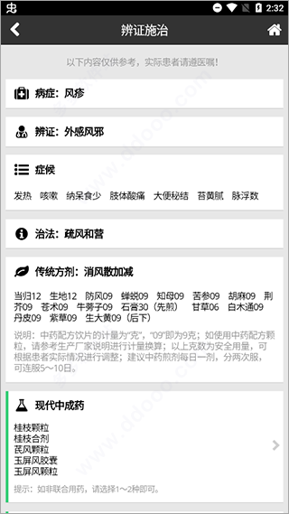 国医堂中医全科