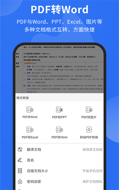 福昕PDF阅读器最新版下载