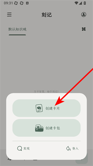 刻记