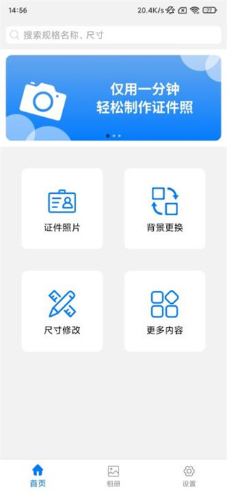 换底色证件照app免费下载安装