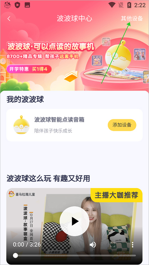 喜马拉雅儿童睡前免费听手机版