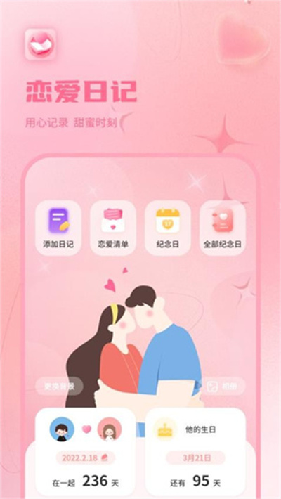 情侣恋爱纪