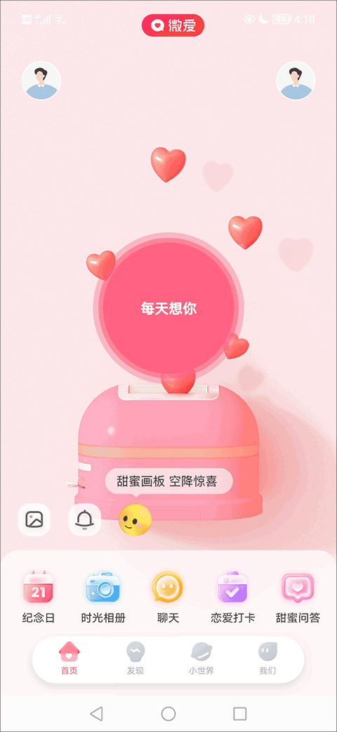 微爱