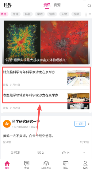 科界