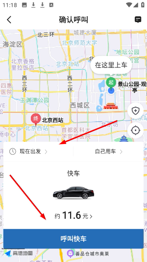 飞马出行