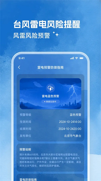 惊雷气象