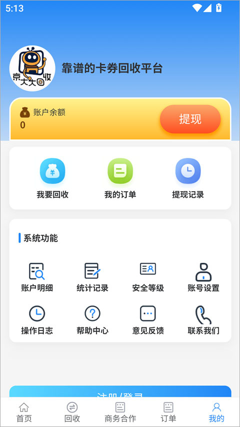 京大大回收app