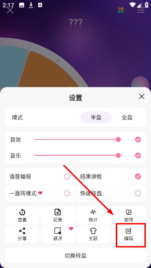 转盘做决定