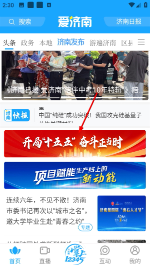 爱济南