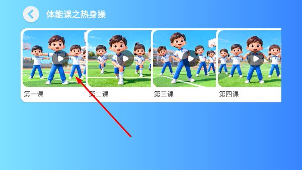 体育天天练