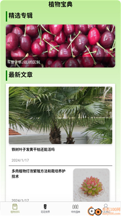 植物宝典