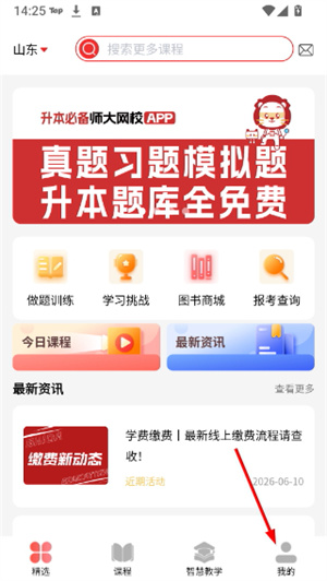 师大网校