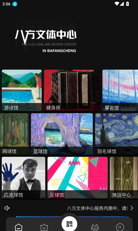 八方文体