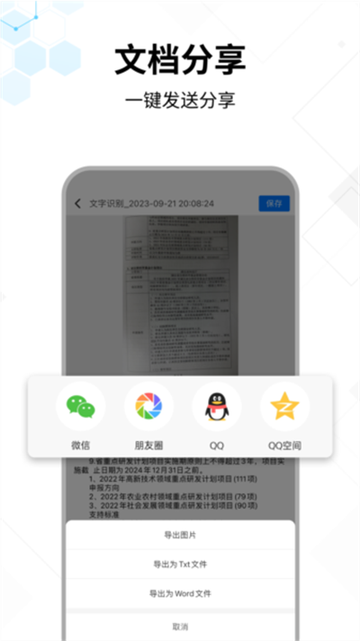 文字提取大师