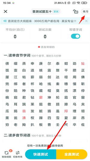 普通话测试软件最新版