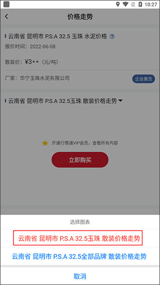 中国水泥网手机版