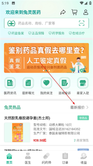 兔灵医药