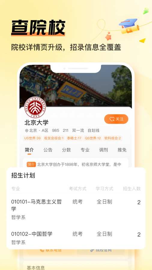 掌上考研app官网下载