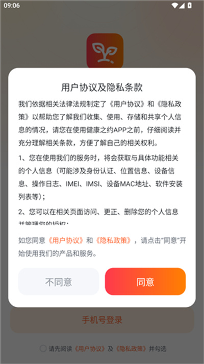 健康之约
