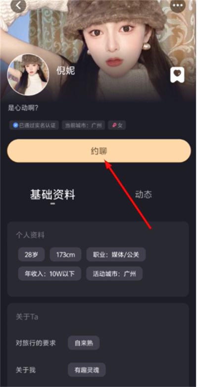 有旅约会圈