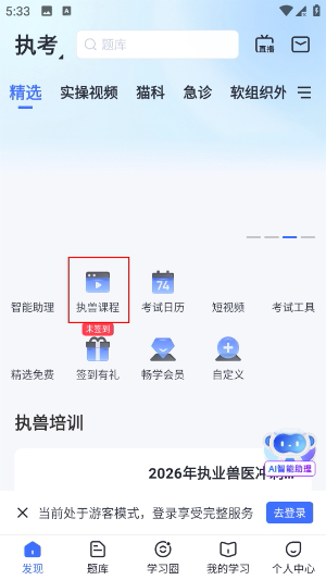 兽课网app下载